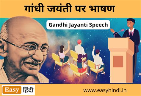 gandhi jayanti speech in hindi 10 lines