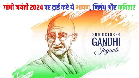 gandhi jayanti speech in hindi for teachers