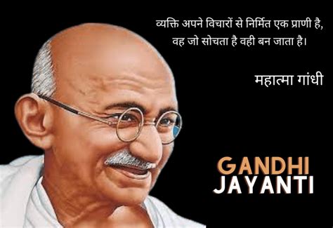 gandhi jayanti speech in hindi quotes