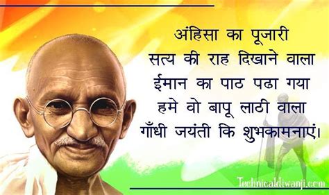 gandhi jayanti speech in hindi shayari