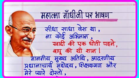 gandhi jayanti speech in hindi short
