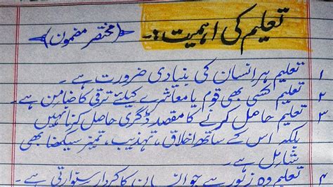 importance of education essay in urdu