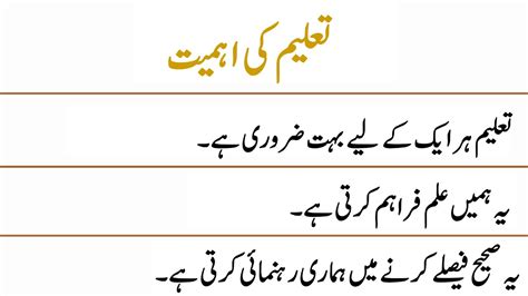 importance of education in urdu