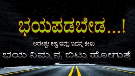 inspirational speech for students in kannada