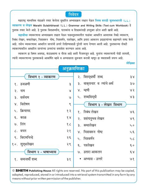 marathi speech topics for class 10 icse