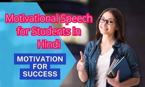 motivational speech for students by teacher in hindi