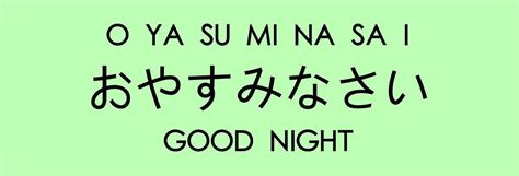 oyasuminasai hiragana