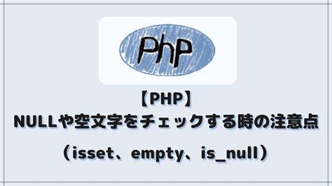 php is null when empty duplicate