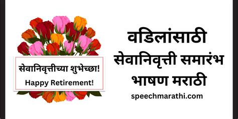 short retirement speech for mom in marathi