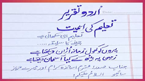short speech on importance of education in urdu
