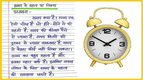 short speech on value of time in hindi