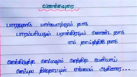 speech competition meaning in tamil