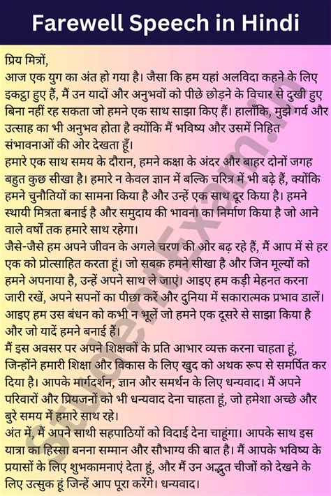 speech for farewell in hindi
