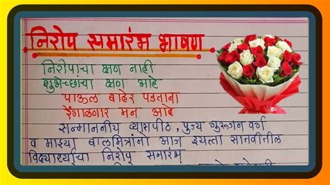 speech for farewell in marathi