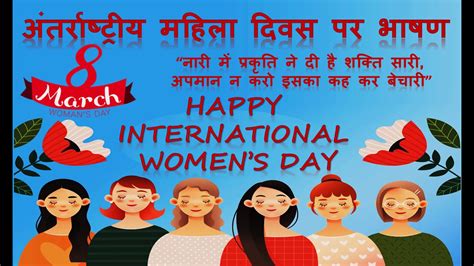 speech for women's day hindi