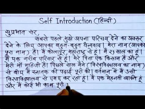 speech introduction in hindi