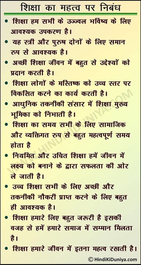 speech on education in hindi