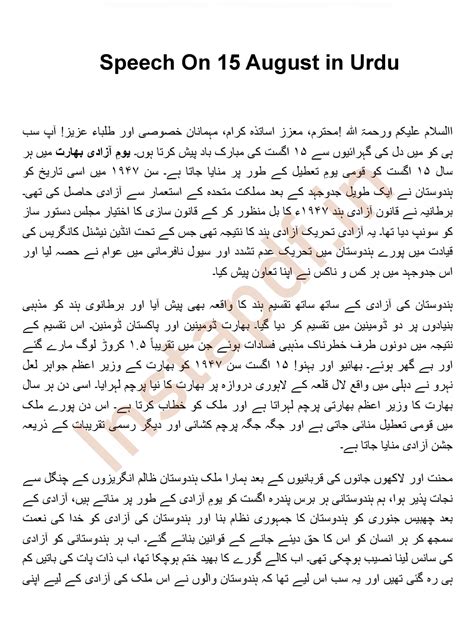 speech on leadership in urdu
