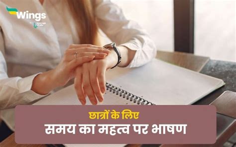 speech on value of time in hindi