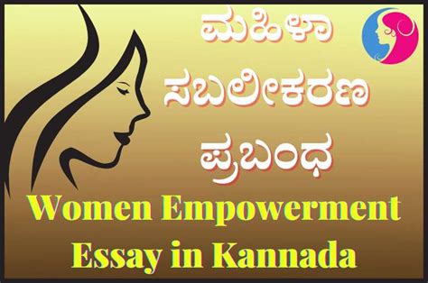 speech on women empowerment in kannada