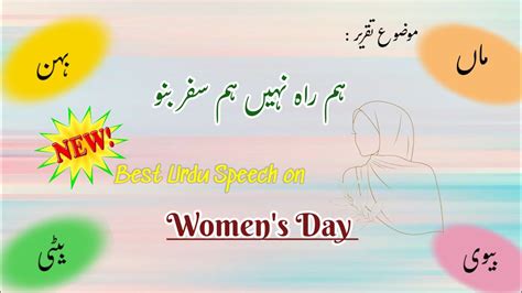 speech on women empowerment in urdu