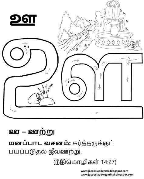 tamil alphabet coloring pages