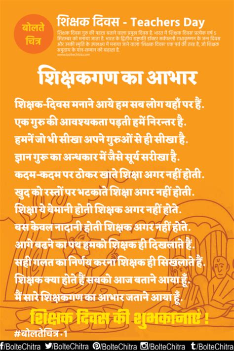 thanking speech for teachers in hindi