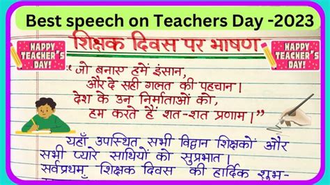 thanks giving speech for teachers in hindi