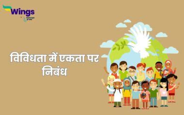 unity in diversity essay in hindi