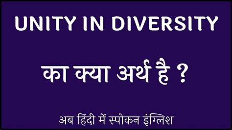 unity in diversity meaning