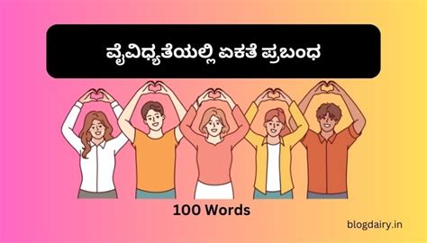 unity in diversity quotes in kannada
