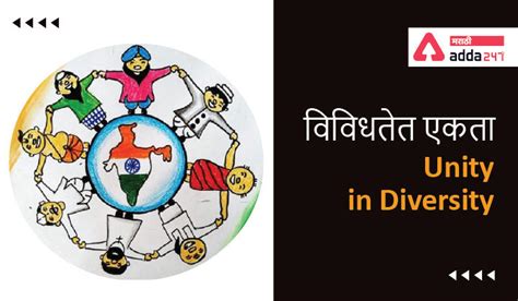 unity in diversity quotes in marathi