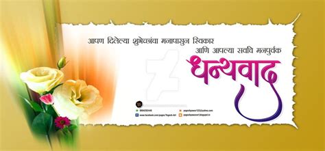 vote of thanks quotes in marathi